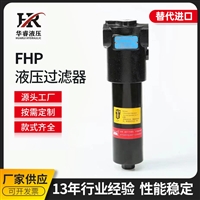 翡翠替代进口系列FHP1352BAG2D16N 液压过滤器 碳钢机械过滤器设