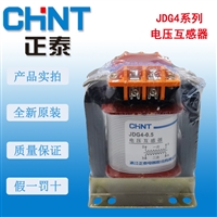 原装CHNT正泰电压互感器JDG4-0.5 380/100单相干式电压互感器