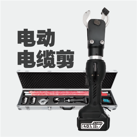NP-32C 电动电缆剪 无线切刀 可随时停止切割