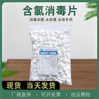 黑龙江杀菌剂氯片使用方法及使用数量解答 荣茂商家