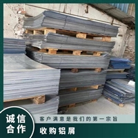 深圳市横岗废铝回收公司 废机械铝 铝箔大量上门收购