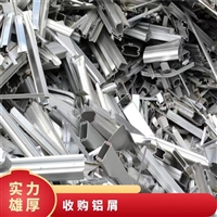 塘厦废铝回收公司 长期收购废铝合金边角料 废铝型材