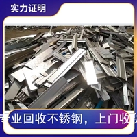 塘厦回收废不锈钢料 正规厂家 废品上门收购 现款结算