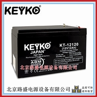 原装KEYKO蓄电池KT-12120消防安防主机UPS电源用12V-12Ah铅酸电池