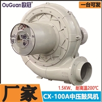 欧冠CX-100A粉尘防爆鼓风机1.5KW 吹膜机 配套中压风机 除尘鼓风机