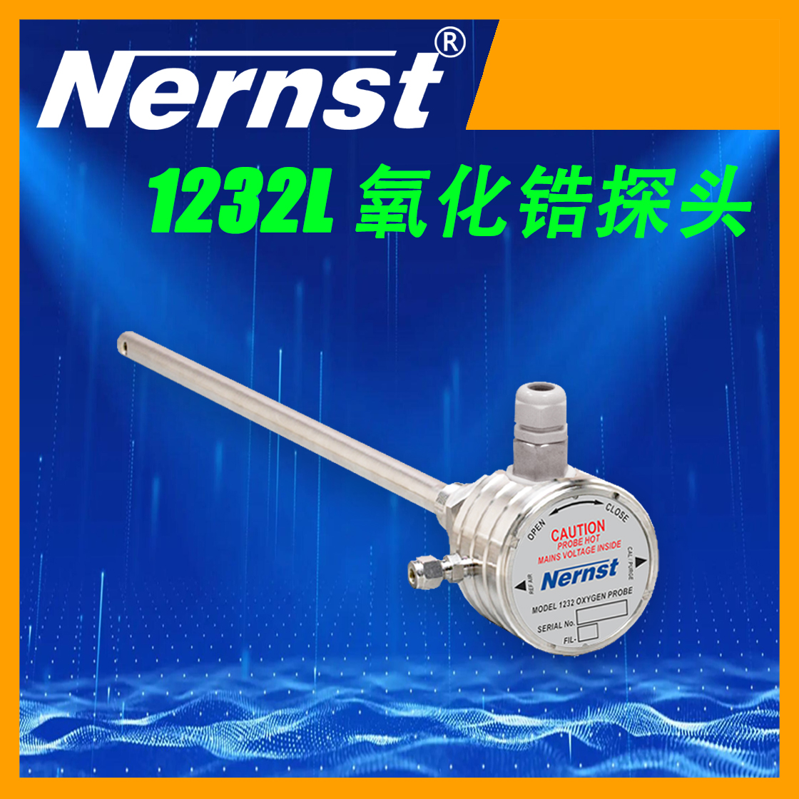 Nernst 高精度免维护长寿命氧化锆探头1232L非加热型700-1200度