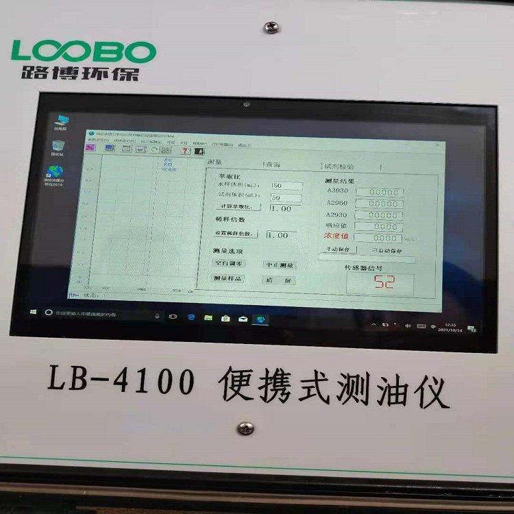 青岛路博LB-4100型便携式红外分光测油仪