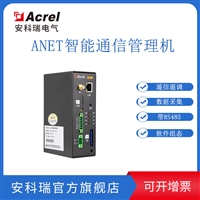 安科瑞无线4G数据融合终端ANet-1E2S1-4G 1网2串口 采集水电能耗数据