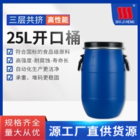 世纪恒25L塑料桶 开口 带拉紧环 化工 法兰桶 塑料堆码桶