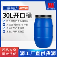 世纪恒30L塑料桶 开口 带拉紧环 化工 法兰桶 塑料堆码桶