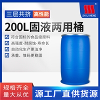 世纪恒200L塑料桶 固液两用 带拉紧环 化工 塑料堆码桶