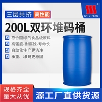 世纪恒200L塑料桶 双环 闭口 法兰桶 塑料堆码桶
