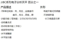 双杰JJ-BC系列电子分析天平