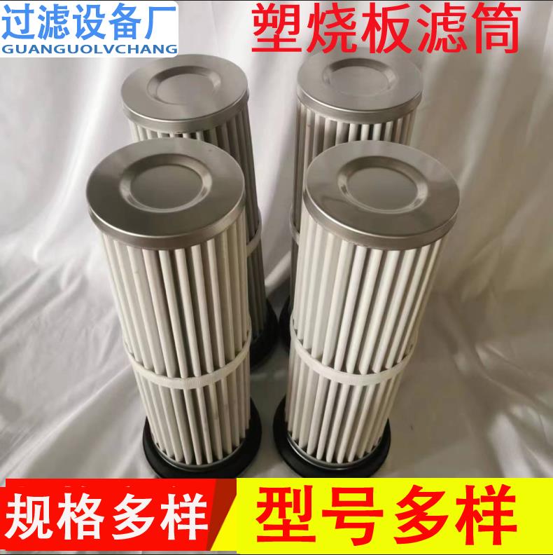  塑烧板滤筒    烧结板滤芯