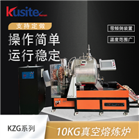 KZG-10 卧式真空熔炼炉 铁钴镍级金属熔化中频感应炉