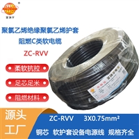 金环宇电缆 阻燃电源线 ZC-RVV 3X0.75 软电缆