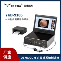 益柯达一体化内窥镜影像系统YKD-9105  内置高清影像工作站