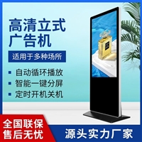 立式广告机 显示屏42/50/55寸落地LED网络高清 电子触摸查询一体机