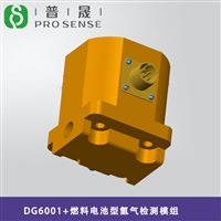 普晟传感供应DG6001+燃料电池型气体检测模组