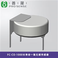 普晟传感供应FC-CO-1000长寿命气体传感器