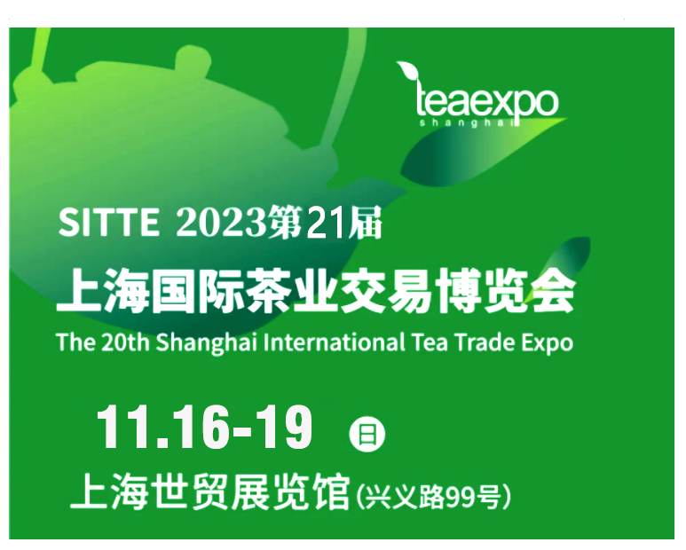 2023第20届中国上海国际茶叶博览会11月