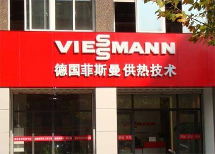 VIESSMANN菲斯曼壁挂炉维修电话-24小时服务咨询