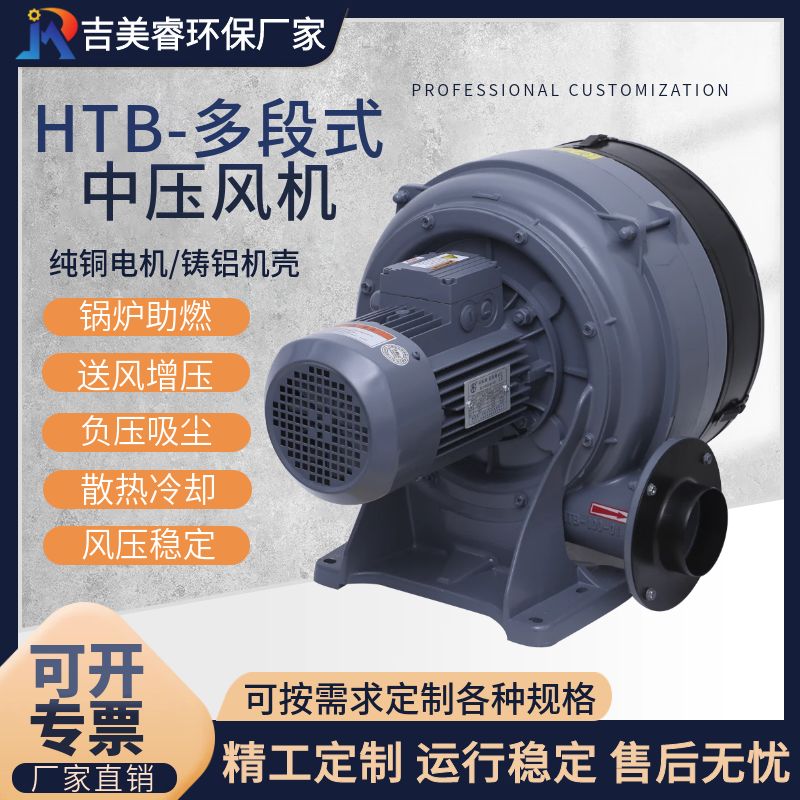 HTB125-704熔炉送风机 5.5KW低噪音食品清洗烘干多段式中压鼓风机