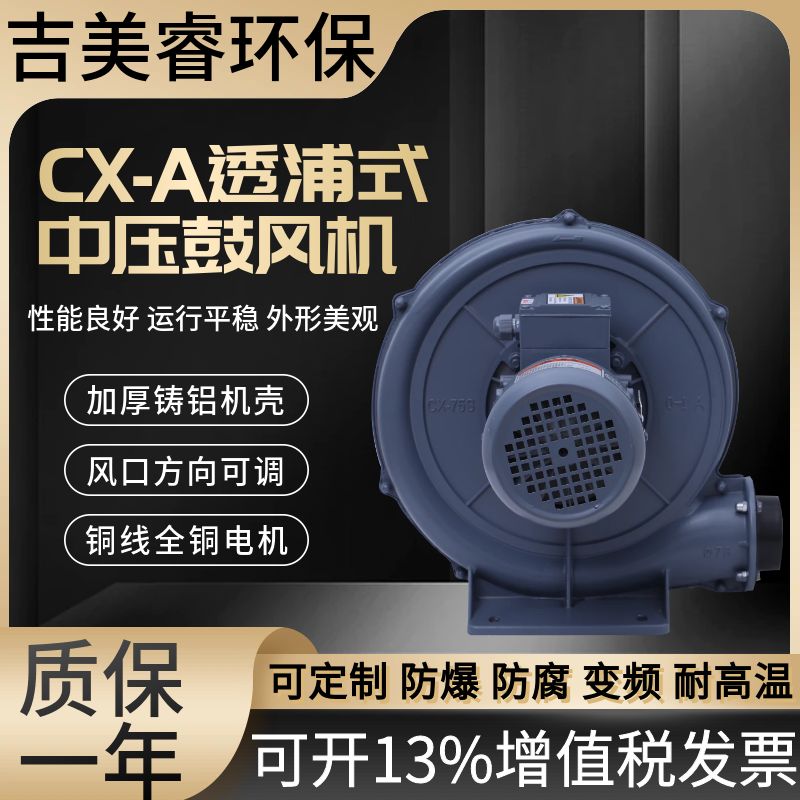 CX-150A中压风机 3.7kw吹吸两用透浦式热循环吹风机 工业离心鼓风机