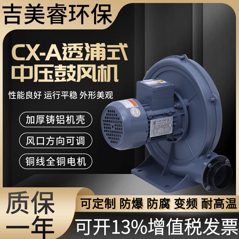 CX-100A中压鼓风机 1.5KW透浦式中压风机 离心铝合金风机