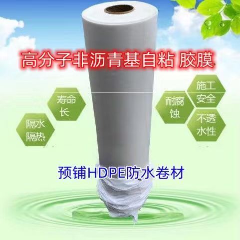 1.5mm非沥青基高分子自粘胶膜防水卷材 科硕防水建材