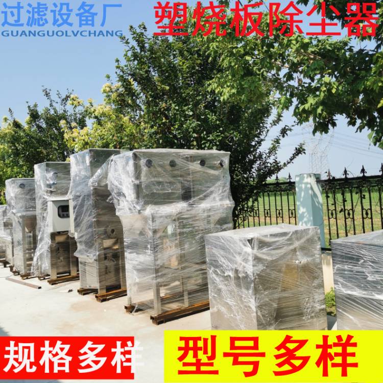 厂家供应塑烧板除尘器   烧结板除尘设备