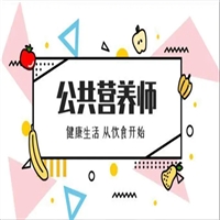 关于2023年人社第三方公共营养师证有什么用途