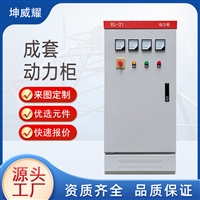 低压动力柜XL-21双电源柜落地式配电柜变频控制柜厂家定制
