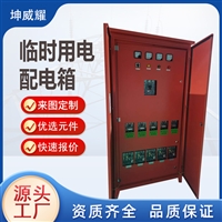 建筑工程配电柜 工地临时用电一级柜 动力临电柜来图定制