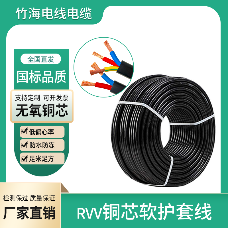 竹江牌电线电缆RVV电线RVV护套线