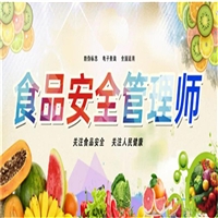 关于2023年食品安全管理师证有什么用