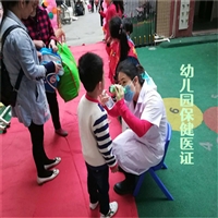 2023年幼儿园保健医证报考条件