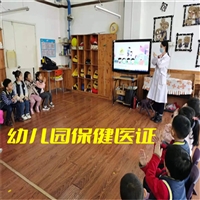 关于幼儿园保健医证哪种含金量高