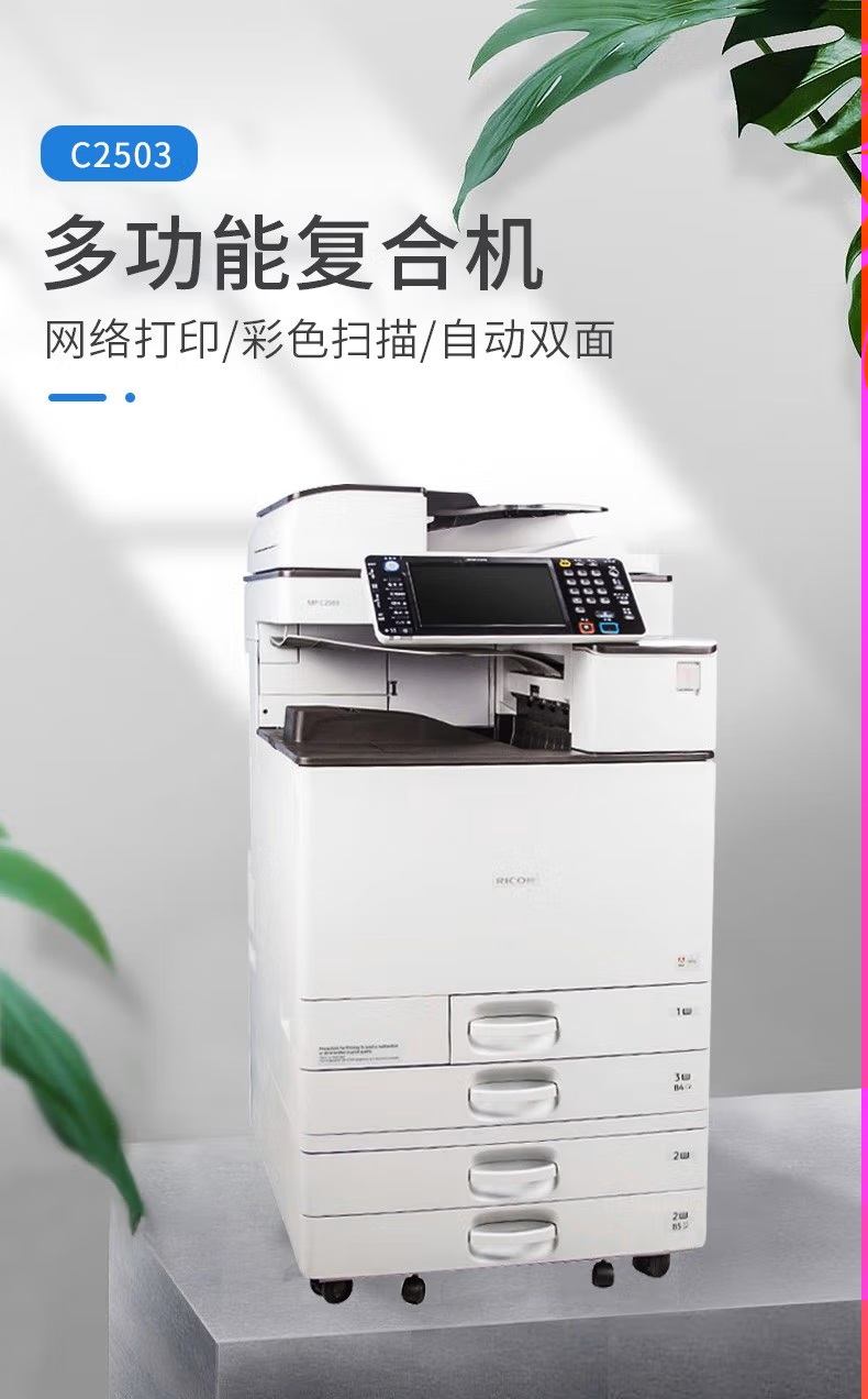 理光复印机 桌面式打印机出租 激光打印机一体式