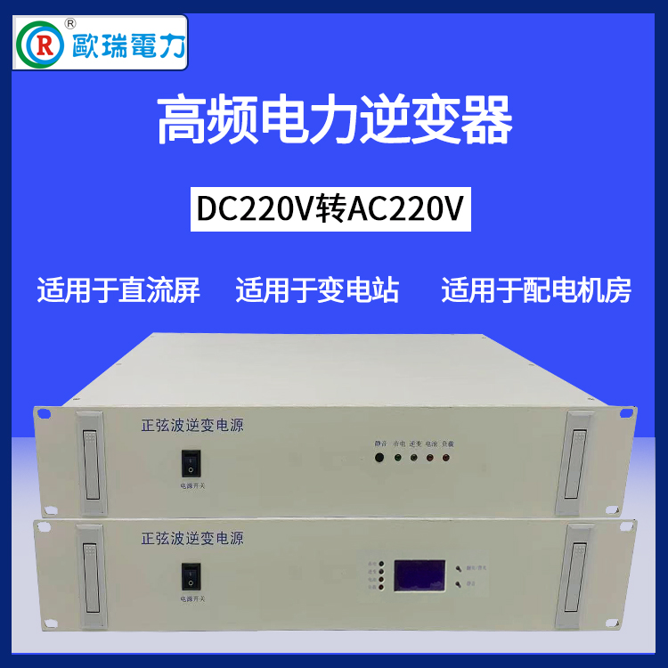 欧瑞INVA3高频电力逆变器DC220V-AC220V 6KVA逆变电源 机架式2U