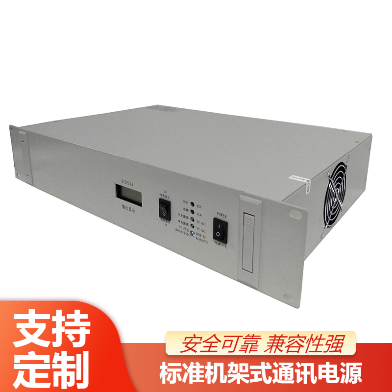 机架式通信电源 AC220转DC48V 30A嵌入式通讯电源50A机房电站