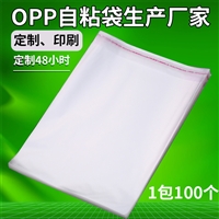 opp透明袋 不干胶自粘袋  服装饰品自封袋 薄膜塑料包装袋 规格齐全