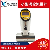 DN25涡轮流量计选型 24V法兰式微小流量计 高精度