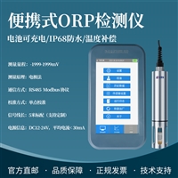 便携式ORP检测仪 ORP传感器 迈德施户外水质检测仪