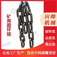 兴晔起重链条 高强度煤矿刮板机链条 锰钢材质承载力强