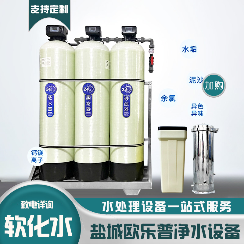 阜淼 超纯水设备0.5吨软化＋过滤设备三罐含滤料 热水锅炉净水用水