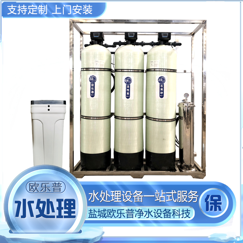 欧乐普 0.5吨软化水设备 双罐含滤料过滤设备 FM-RT-500L 按需定制