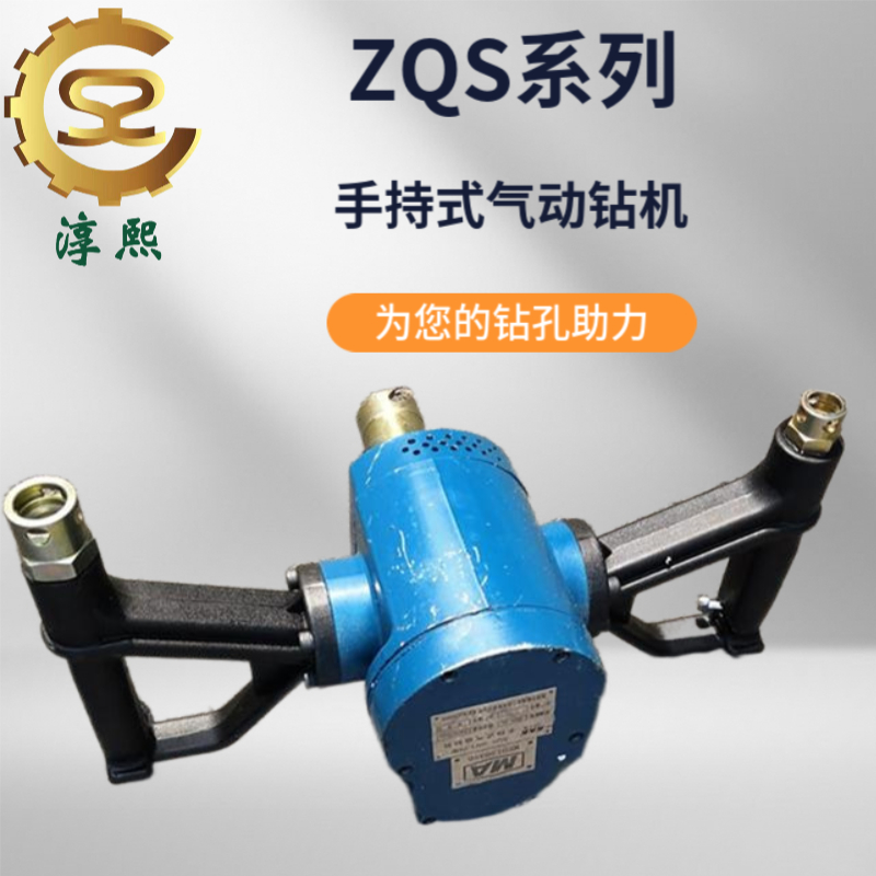 矿用气动手持式钻机 ZQS-65/2.5S手持回转钻 机 安全防爆结构合理