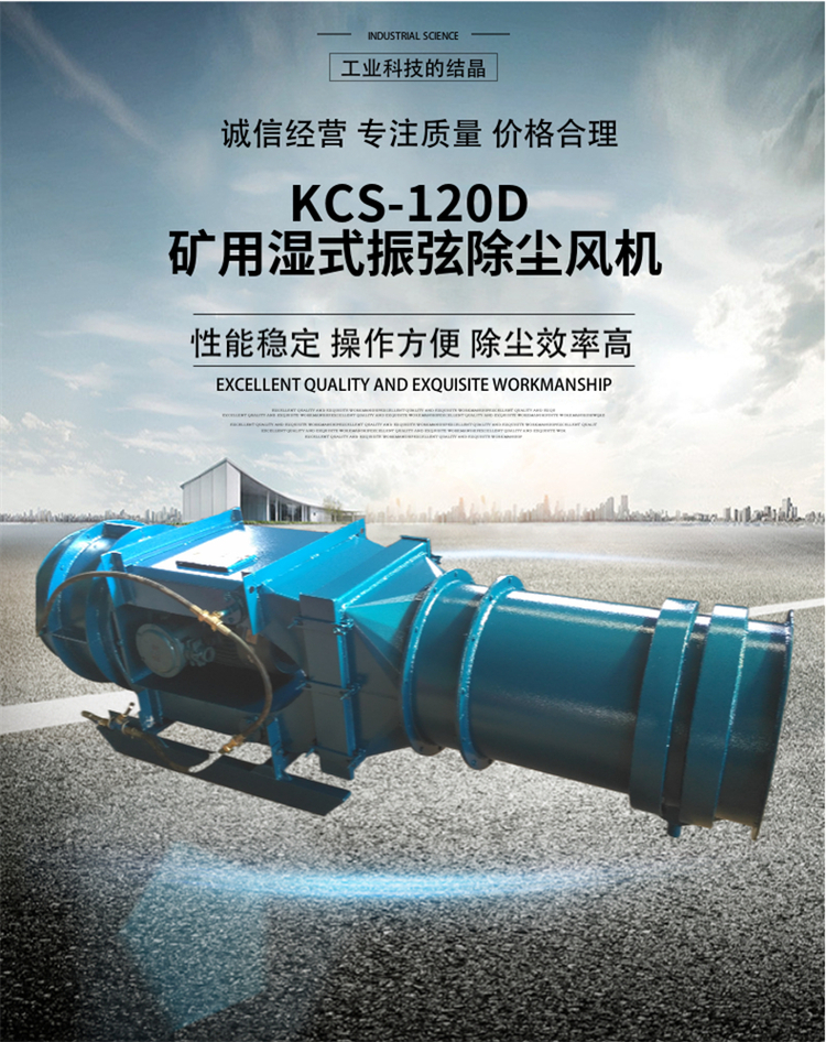 KCS-120D矿用湿式振弦除尘风机 功率11kw除尘 风机体积小 使用方便