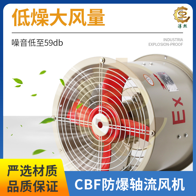 工厂用CBF-600隔爆型轴流风机 CBF-500管道式防爆轴 流风机